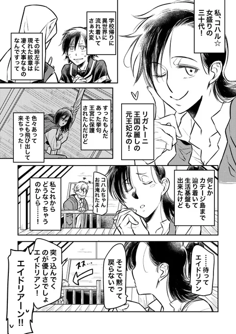 年度末やら何やらで結局4月に入ってしまいましたお久しぶりです。
人のすなる悪役令嬢なるものをしてみる。5話目前編。

「かつては悪役令嬢でしたが今では立派なオジサンです」⑤(1頁、合計7頁)

#創作
#かつオジ 