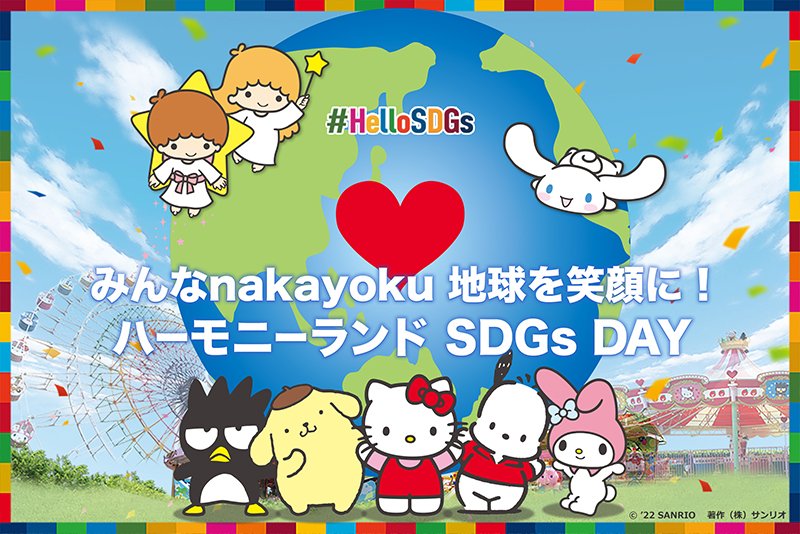 ハーモニーランド【公式】 on Twitter: 