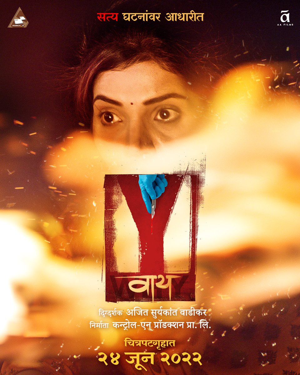 Y The Film (@ythefilm) on Twitter photo मिट्ट अंधाराशी दोन हात करत, सुरू आहे ती चा प्रवास..
वाय
वास्तवाचा थरार !
24 जून पासून आपल्या जवळच्या चित्रपटगृहात
#Y #YTheFilm #24June #24June2022
#CtrlNProduction #AjitWadikar
<a href="/muktabarve/">Mukta Barve</a>
<a href="/NeelSojwal/">Swapneel Sojwal</a>
<a href="/wadikar_ajit/">Ajit Wadikar</a>
<a href="/BandishStudios/">Bandish Studios</a>
<a href="/AAFilmsIndia/">aafilms</a>
<a href="/TeamSocialTime/">It's Social Time</a> मिट्ट अंधाराशी दोन हात करत, सुरू आहे ती चा प्रवास..
वाय
वास्तवाचा थरार !
24 जून पासून आपल्या जवळच्या चित्रपटगृहात
#Y #YTheFilm #24June #24June2022
#CtrlNProduction #AjitWadikar
<a href="/muktabarve/">Mukta Barve</a>
<a href="/NeelSojwal/">Swapneel Sojwal</a>
<a href="/wadikar_ajit/">Ajit Wadikar</a>
<a href="/BandishStudios/">Bandish Studios</a>
<a href="/AAFilmsIndia/">aafilms</a>
<a href="/TeamSocialTime/">It's Social Time</a>