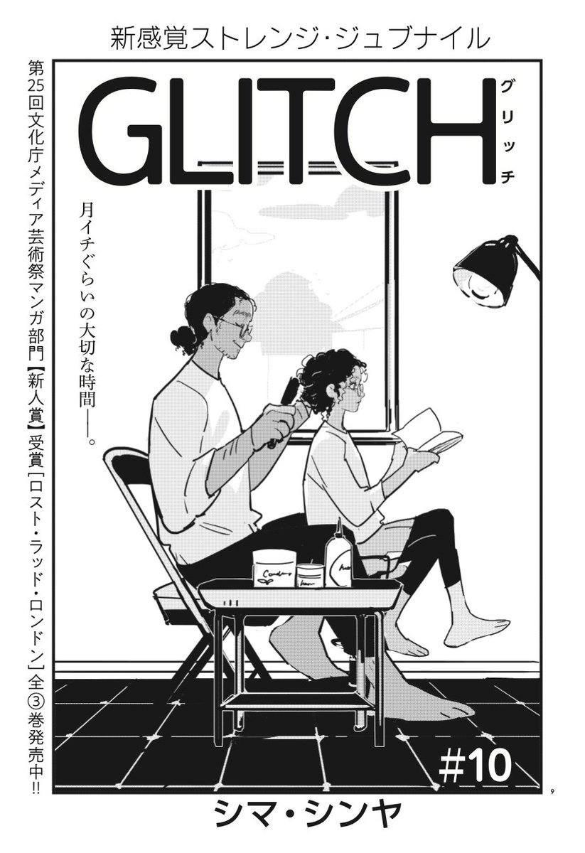 12日だ!コミックビーム発売日!グリッチは10話ですよろしくです 