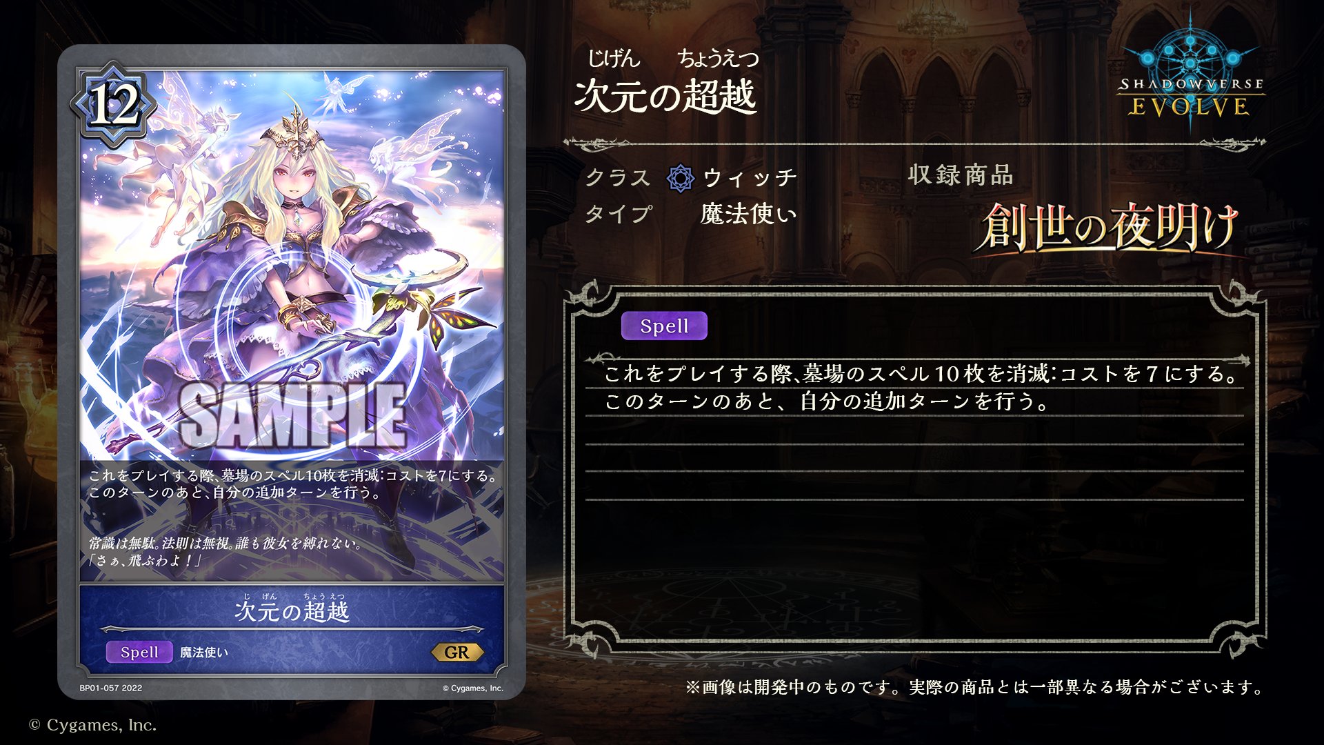 Shadowverse EVOLVE公式アカウント on Twitter: