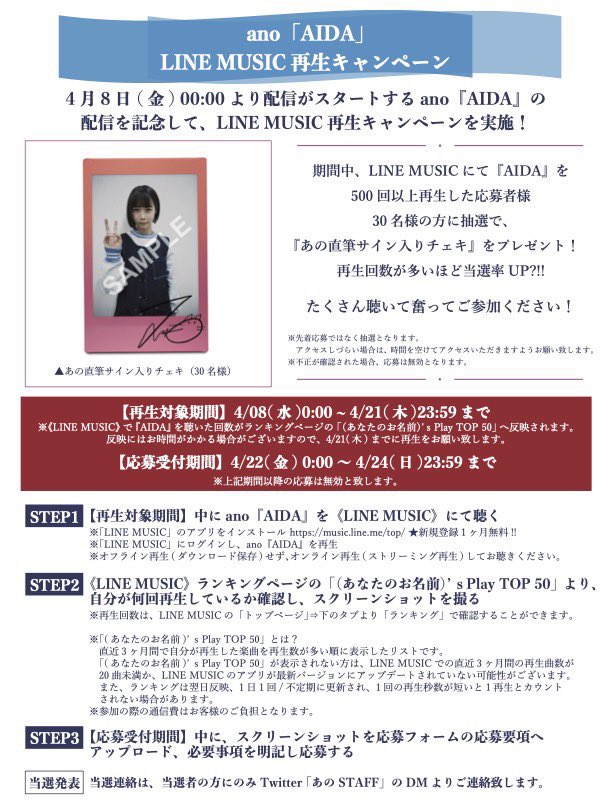 AIDA #ano】 ano『AIDA』が@LINEMUSIC_JP デイリーランキング98位に
