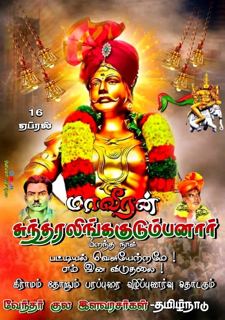 BalaMur82230433's tweet photo. #தற்கொலைபடைத்தளபதி_சுந்தரலிங்கனார் https://t.co/KUL7Qn2xH6