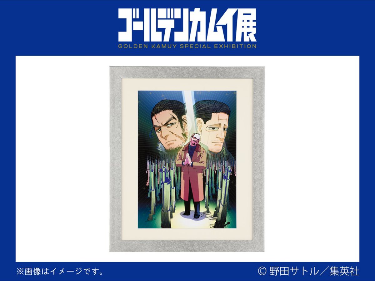 連載完結記念 ゴールデンカムイ展【公式】 on Twitter: