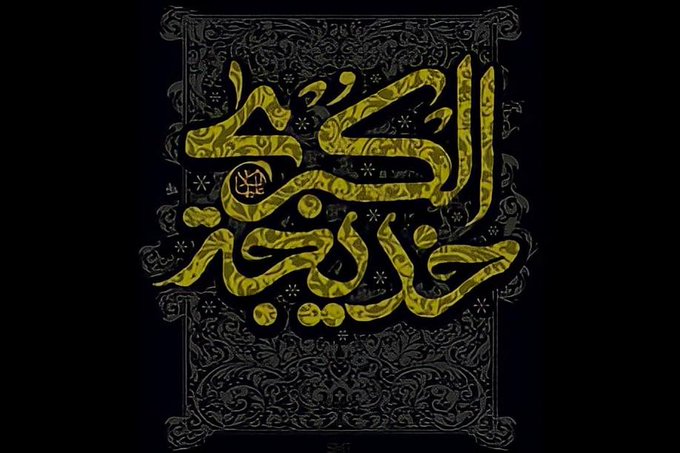 Allinformative1's tweet photo. 10th RAMADAN is the Day of First Lady of Islam Hazrat Khadija-tul-Kubra.
She is one the mother of the believers and is a role model for all the Muslim women💫
This information is share by https://t.co/h6CJTekHPe.
#10thRamadan #Hazrat_Khadija #islam #Ramadan #Islamic #First_Lady https://t.co/3EZ0k2yhrW