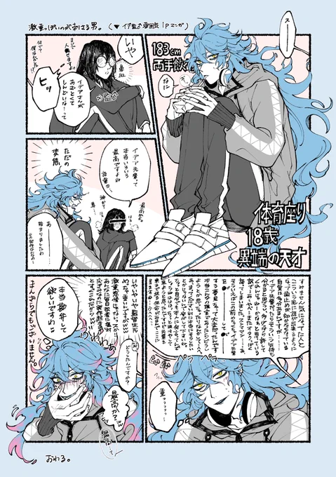 重っぽいのが好きそうというイデ監♂雰囲気漫画1p
(一コマ目が描きたかった)
 #twstプラスB 