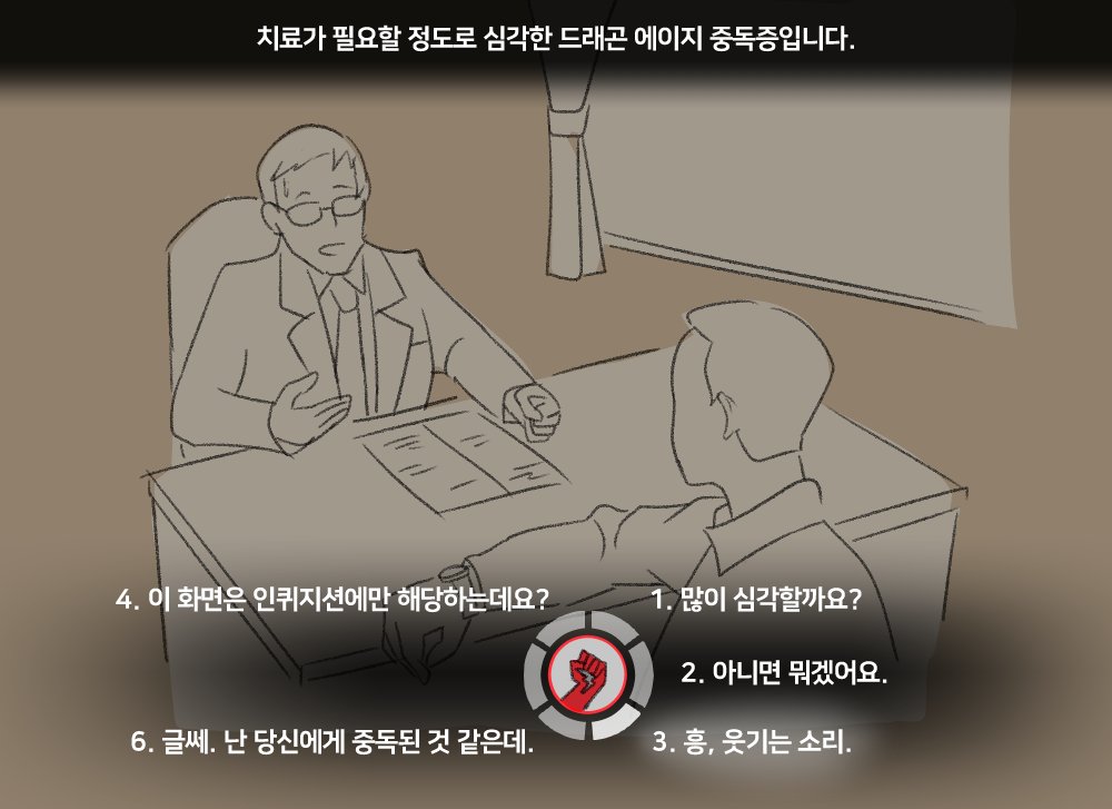 드래곤 에이지 중독증