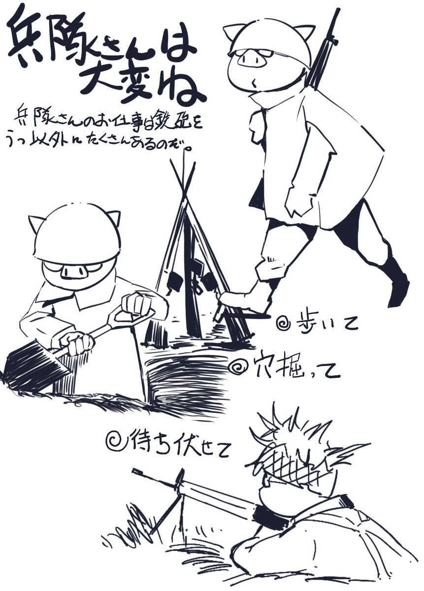 兵隊さんのお仕事は歩いて、穴掘って、待って、陣地変換して、歩いての繰り返しなのです。
#イラスト好きな人と繋がりたい #イラスト #絵描きさんと繋がりたい  #illustration #art #artist #artwork #drawing #Manga https://t.co/FX3cZZzRSI 