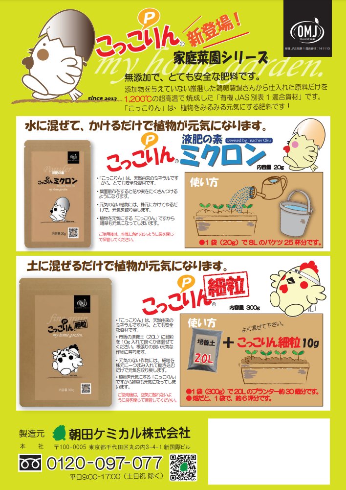 AsadaChemical's tweet photo. 家庭菜園用こっこりんがついに出ました。
Amazonでお試しできます。
＃こっこりん　＃家庭菜園　#野菜　#根張り  
#連作障害 ＃バラ https://t.co/VS9gZItv6k