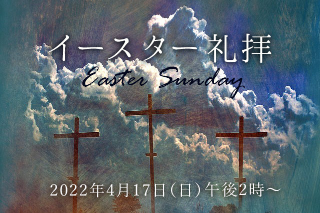 イースター礼拝は17日午後2時から。どなたでもご参加できます。お気軽にお越しください。遠方の方等、オンラインでも（Zoom）参加可能です。Zoomにて参加ご希望の方は、事前に教会までお尋ねください😊 #Church #Bible #Japanese #EasterSunday #HeisRisen