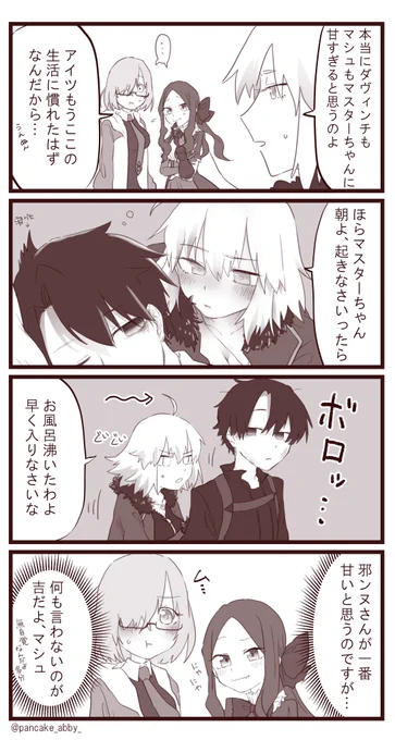 も～また軽率にぐだ邪ンさせる…たのしい……
 #FGO 