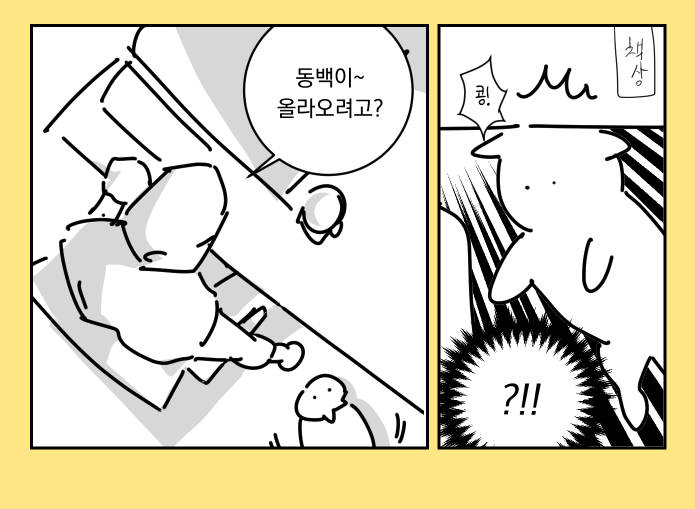 아까 있었던일;;; 놀랐는지 의자 밑으로 숨었다;; 