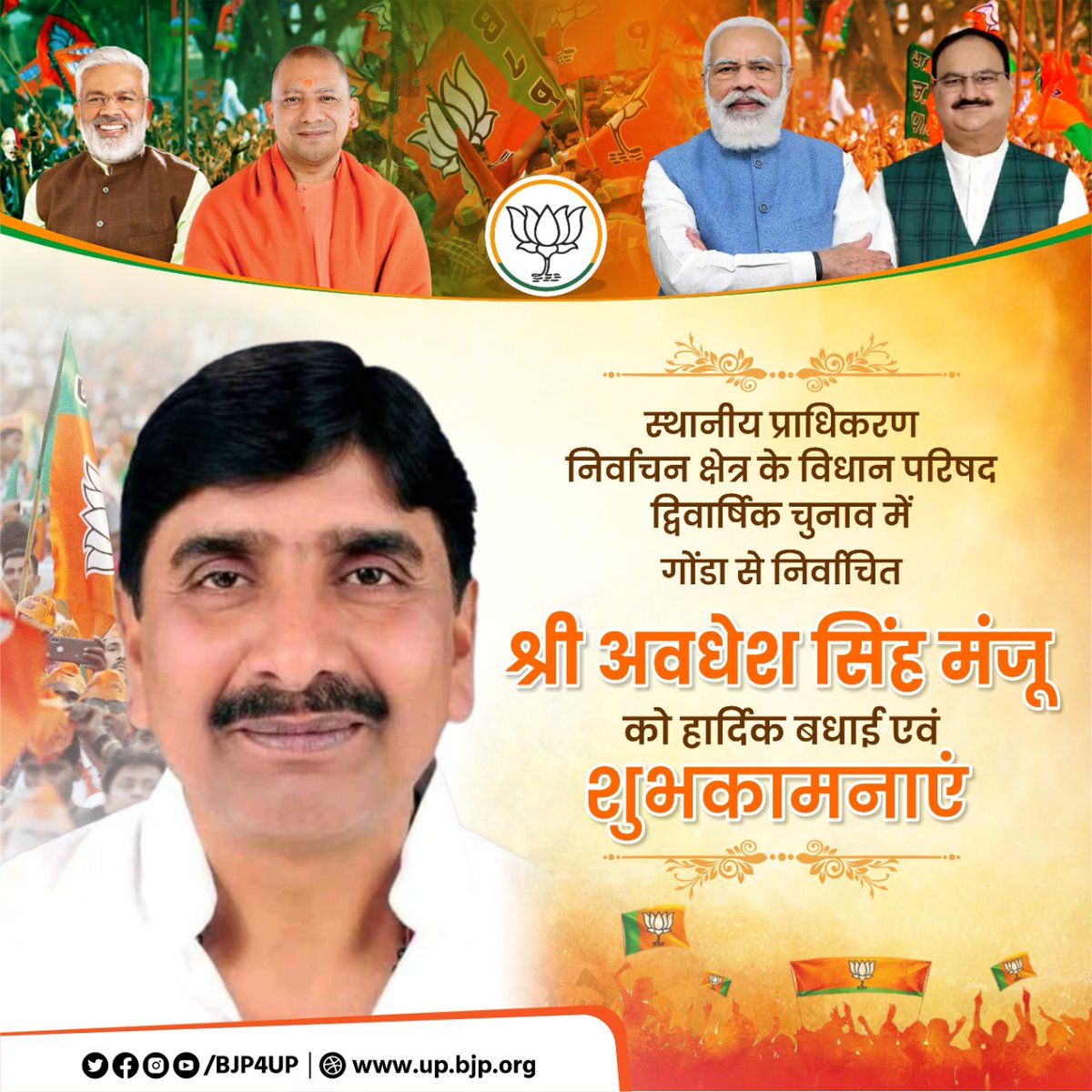 BJP4UP's tweet photo. स्थानीय प्राधिकरण निर्वाचन क्षेत्र के विधान परिषद द्विवार्षिक चुनाव में विजयी प्रत्याशियों को हार्दिक बधाई एवं शुभकामनाएं। https://t.co/21vj3m4EsK
