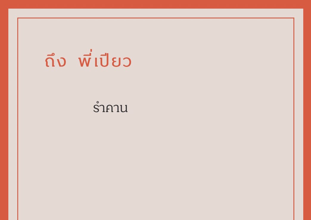 เปียว tweet media