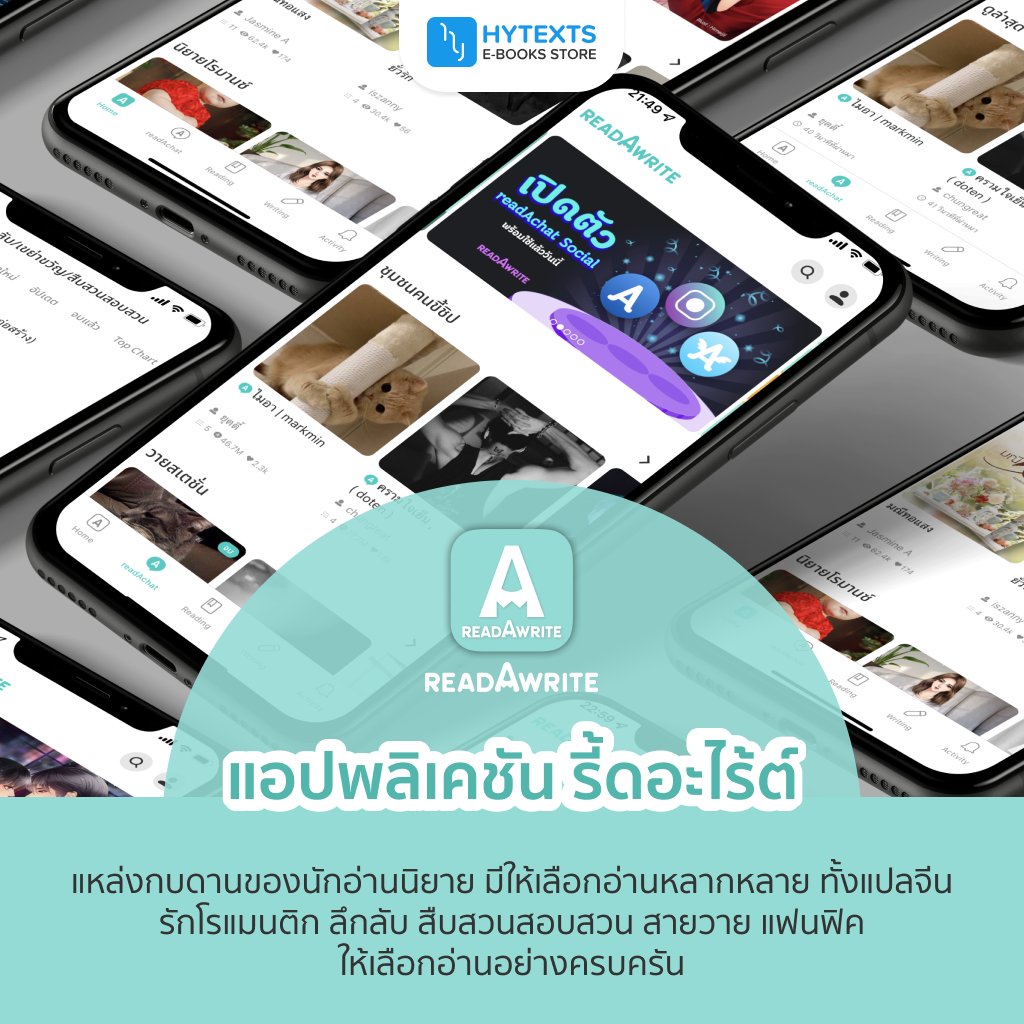 hytexts's tweet photo. หยุดยาวรับสงกรานต์ สำหรับใครที่กำลังเหงาเราขอแชร์แอปอ่าน E-Book📖 ฟรี!👉 "ReadAwrite,TK Read,Hibrary"👈ไม่ว่าจะเป็น นิยาย แฟนฟิค สายวาย แปลจีน สุขภาพ วิชาการ และอีกมากมายบอกเลยว่าคุ้มสุดๆ
#สงกรานต์2565 #หนังสือดี #ebook #readAwrite #tkread #hibrary #hytexts #รีวิวนิยายวาย https://t.co/kwPj0FTkeq