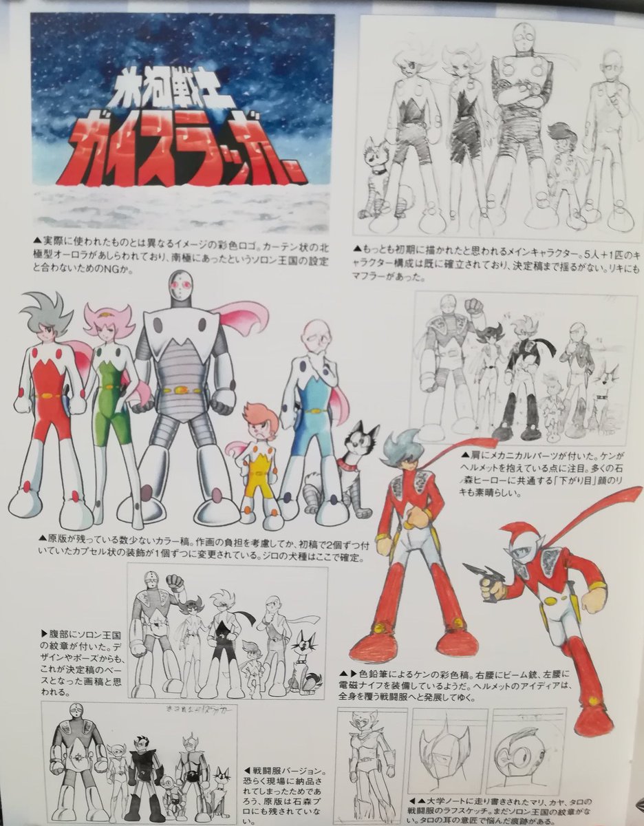 氷河戦士ガイスラッガー #石ノ森章太郎 1977年4月12日は氷河戦士ガイ