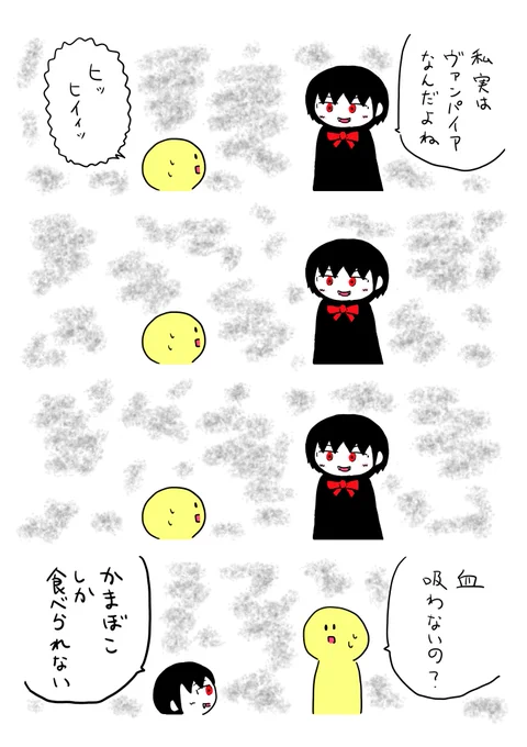 ヴァンパイア 