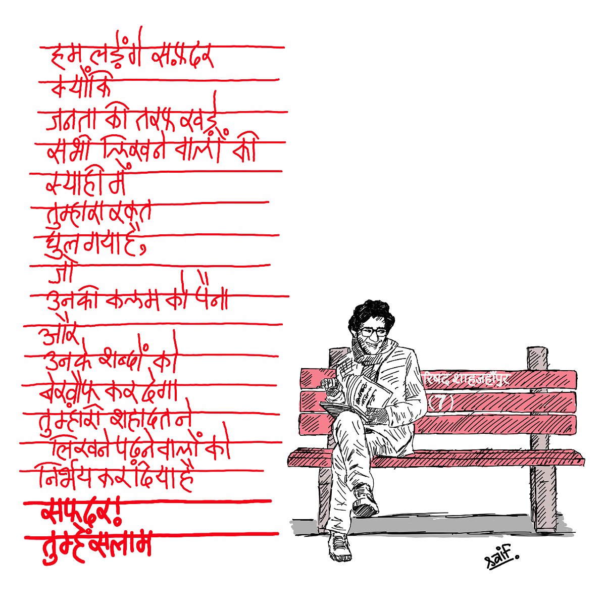 SaifDoodles's tweet photo. आज सफ़दर हाशमी की सालगिरह है।
आपको हमारा लाल सलाम... ❤️
#SafdarHashmi #सफदरहाशमी
#SaifDoodles #2022SketchStories #Safdar #DelhiSketchStories #Cpim #ComredSafdar #jananatyamanch #HallaBo #StreetTheatre #Delhi #SaifDoodles @ShabnamHashmi @sahmatsahmat #BenchNumber7 https://t.co/vzIGi8rLu8