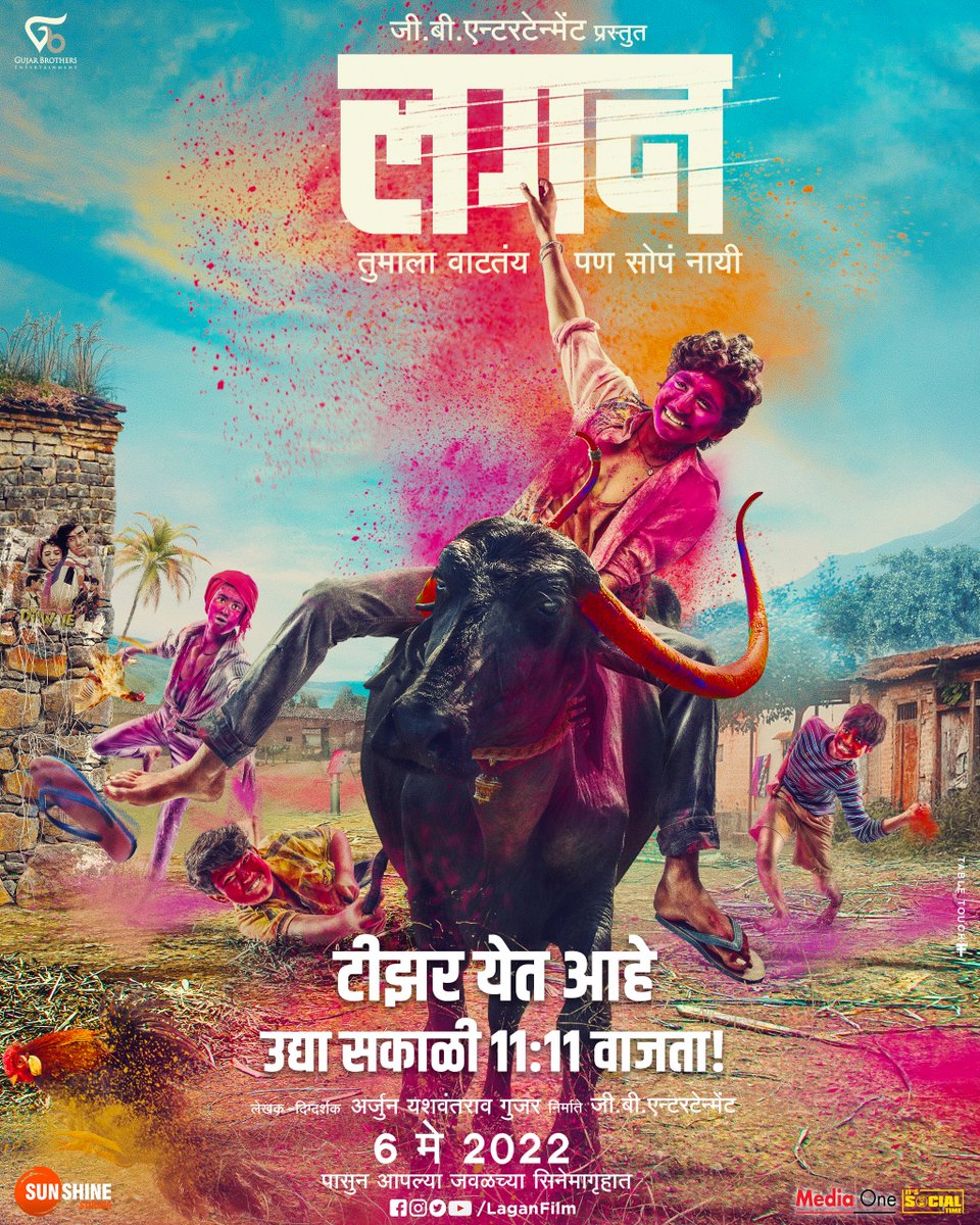 MarathiStars's tweet photo. सुसाट सुटलेल्या आयुष्यावर चढणार प्रेमाचा रंग...

'लगन'
टिझर येत आहे उद्या...

#लगन #TeaserComingTomorrow #Lagan #6May #GujarBrothersEntertainments #SunshineStudio https://t.co/aRUzUrqk2M