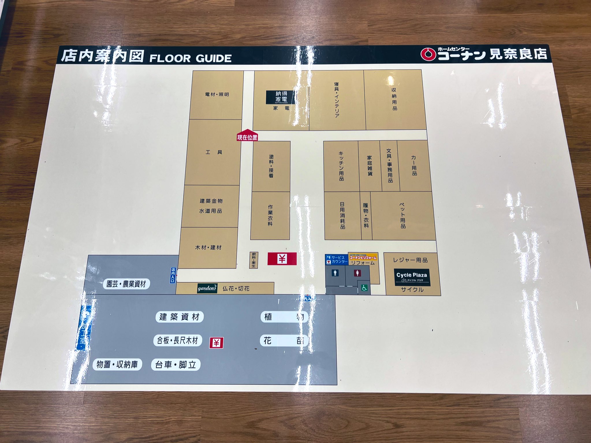 Uzivatel ホームセンターコーナン 公式 Na Twitteru いよいよ明日 コーナン見奈良店はオープンいたします 昨日は養生していて隠れていたフロアマップです 左下のグレーが農業用品 資材館 右側が本館です ホームセンターコーナン 見奈良店 T Co