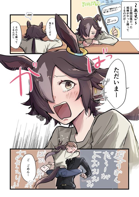 帰りが待ち遠しい同棲トレウオ 