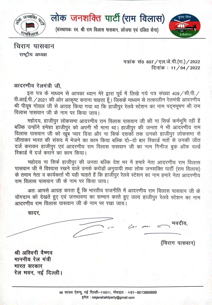 iChiragPaswan's tweet photo. कल मैंने रेल मंत्री श्री @AshwiniVaishnaw जी से मुलाकात कर हाजीपुर रेलवे स्टेशन का नाम लोजपा के संस्थापक एवं 'पद्म भूषण' से सम्मानित आदरणीय श्री रामविलास पासवान जी के नाम पर रखे जाने का आग्रह किया एवं इसी संदर्भ में उन्हें पत्र दिया। https://t.co/FEWGl1pYVs