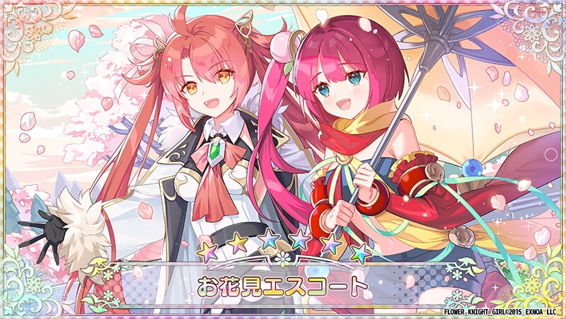 Dmm Games フラワーナイトガール ナズナ 団長の皆様 こんばんは フラワーメモリー紹介のコーナーです 本日は新登場の お花見エスコート です ホシクジャクさんとアカバナスイレンさん お花見の最中でしょうか ホシクジャクさんのエスコートで