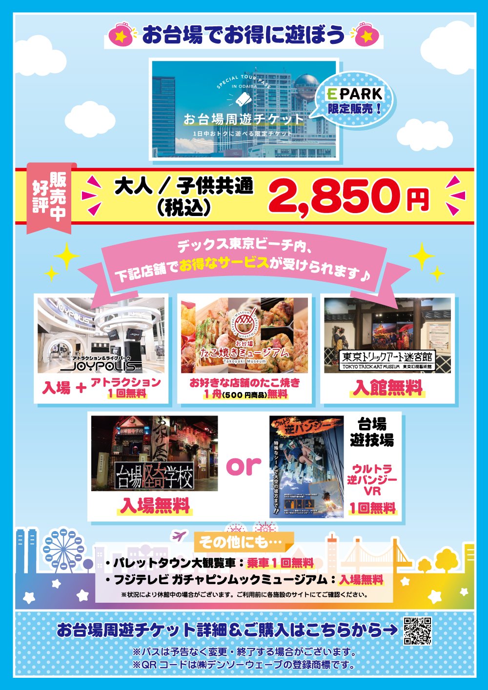 東京ジョイポリス on X: 東京ジョイポリス on X: