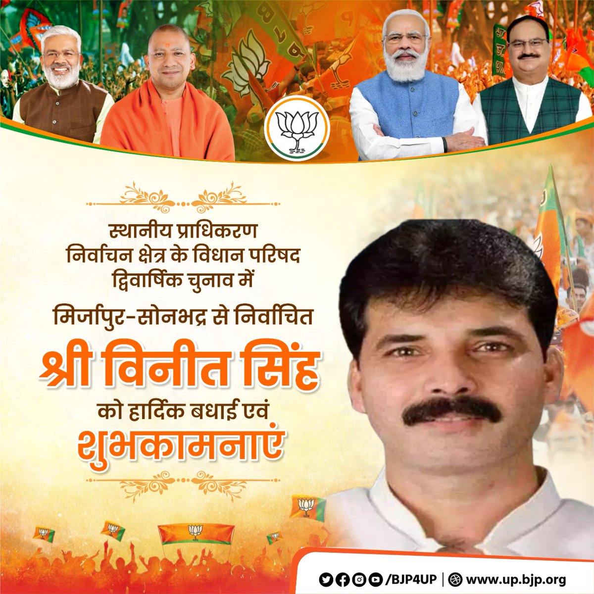 स्थानीय प्राधिकरण निर्वाचन क्षेत्र के विधान परिषद द्विवार्षिक चुनाव में विजयी प्रत्याशियों को हार्दिक बधाई एवं शुभकामनाएं।