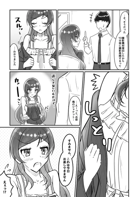 志保は返したくない(2/2) #北沢志保 #ミリシタ