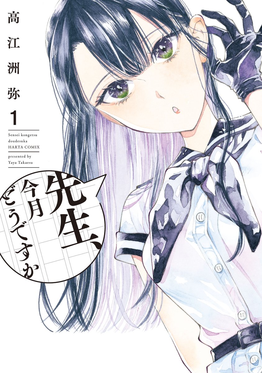 「#届け推しの声 フェア」開催中!
火曜日は下記4タイトルの更新日です。
3話まで一気読みが可能ですので、是非この機会に読んでみてくださいね!
https://t.co/gSmtIA4Iht

◎生き残った6人によると
◎クプルムの花嫁
◎先生、今月どうですか
◎瑠璃の宝石 