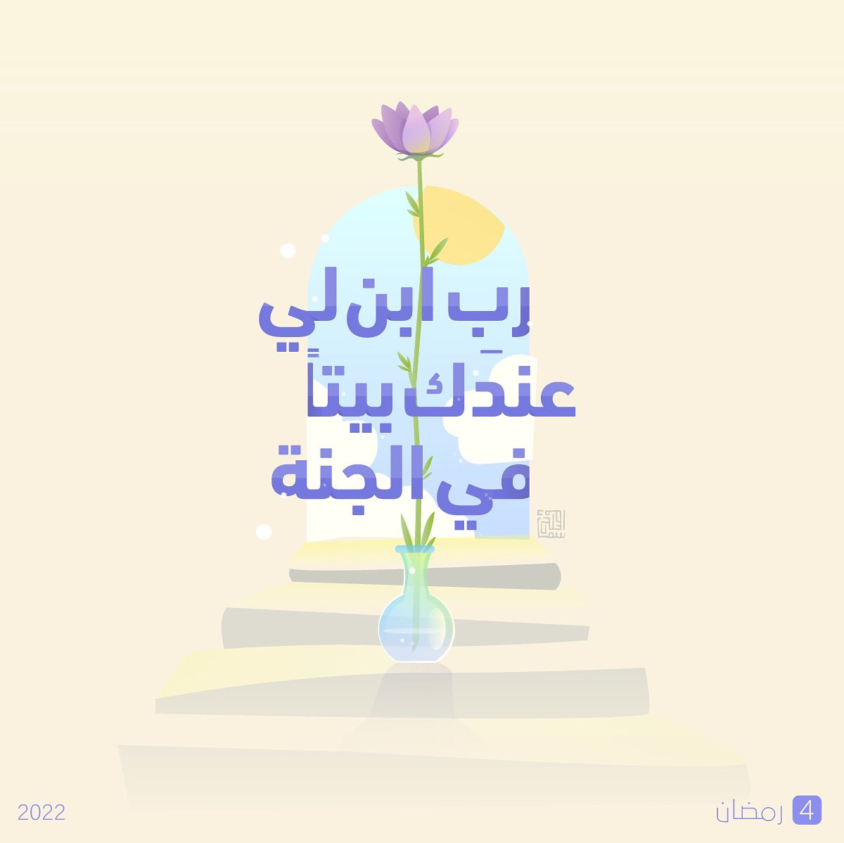 AsmaMusleh's tweet photo. تصاميم رمضان - المجموعة الأولى🌸
#رمضان2022 #تصميمي https://t.co/Y2x7lT2RQq