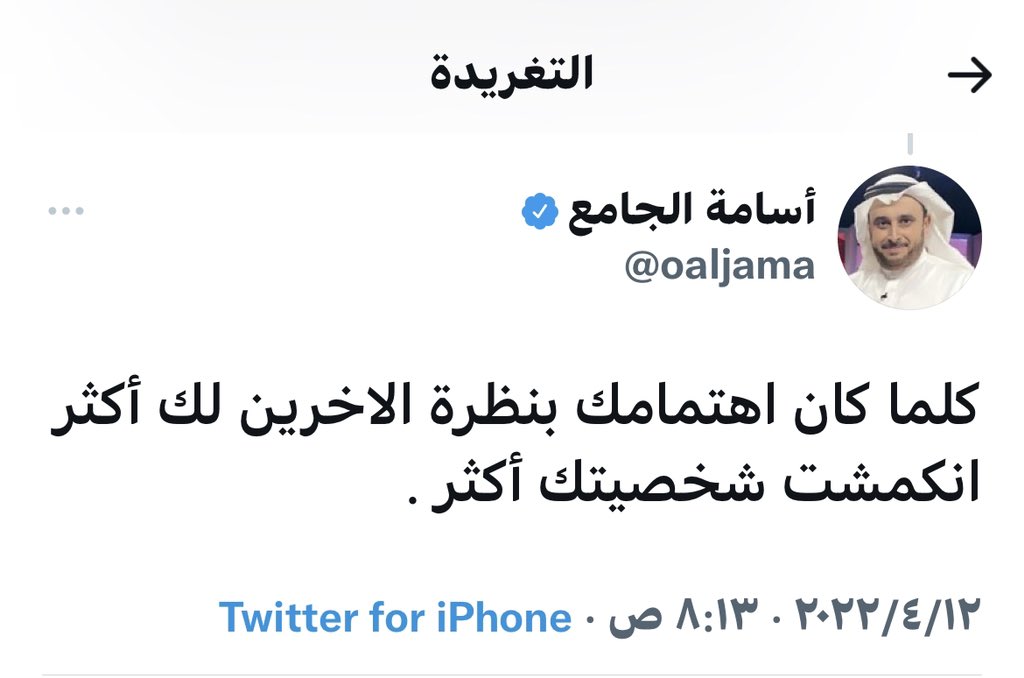 Alqasem111's tweet photo. " كلما كان اهتمامك بنظرة الاخرين لك أكثر انكمشت شخصيتك أكثر "
                              د. أسامة الجامع https://t.co/eYUTORihKv