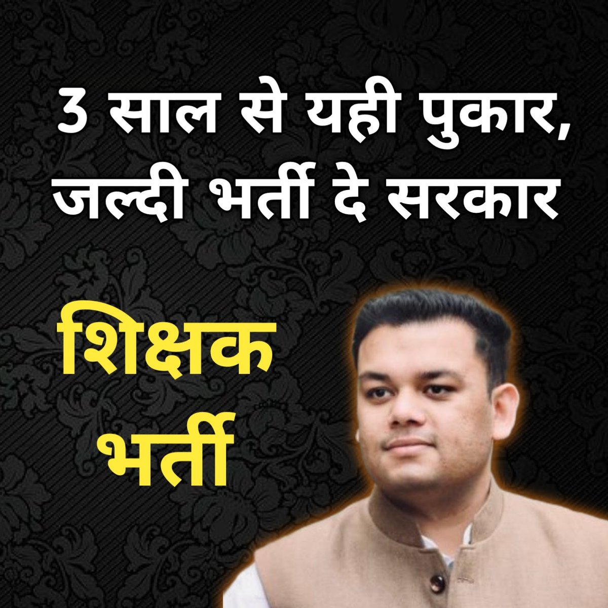 Saurabh14892711's tweet photo. #97k_नई_शिक्षक_भर्ती_जारी_करो
#97k_नई_शिक्षक_भर्ती_जारी_करो #97k_नई_शिक्षक_भर्ती_जारी_करो 
देश का  युवा करे पुकार   अब  और  नही बेरोजगारी की मार https://t.co/ewcpeYHCwj