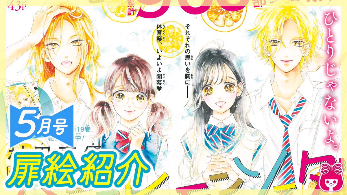 りぼん編集部 on X: 