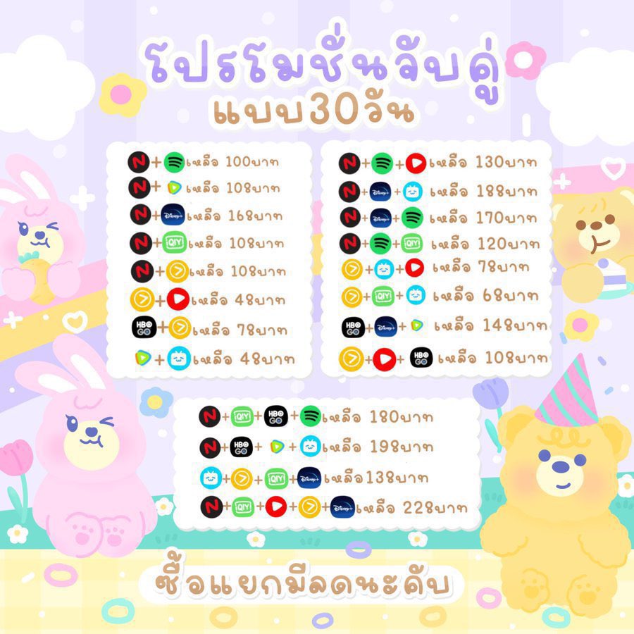 Jlyylj1's tweet photo. โปรต้อนรับสงกรานต์ค้าบ🐋🙏
 ซื้อโปรคู่ไหนก็ลดทุกคู่คับ
 ซื้อแยกก็ยังมีลดอีก
 วันนี้ ถึง 18 เมษายน นี้เท่านั้นนะ❗️❗️

#หารเน็ตฟลิกซ์  #หารviuราคาถูก 
#หารbilibili
#หารspotify #หารสปอติฟาย
#หารดิสนีย์ #หารdisney #หารiQiyi #หารยูทูปพรีเมี่ยม #หารhbo #หารwetv #หารViu https://t.co/qXbHti0wcq