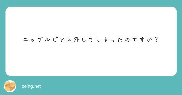 1 pic. ちょっとピアス外してる間に穴塞がっちゃったんです?
またご主人様に開けてもらいますよ！ https://t.co/Mas8OTG82R