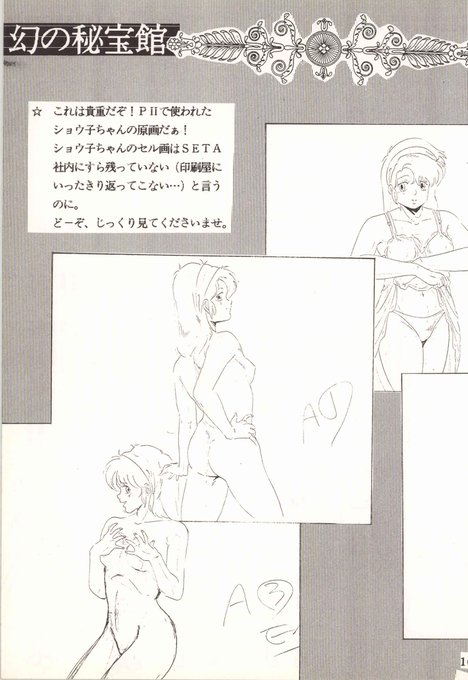 @HormoneKoijiro 開発スタッフさんの当時作った非公式同人誌に原画が載っておりました。どうぞ😊 