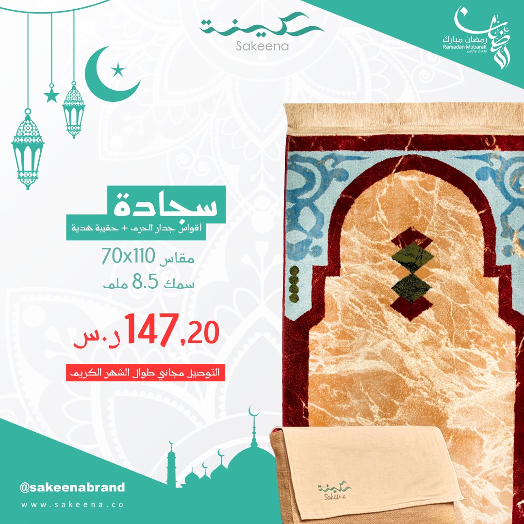 sakeenabrand's tweet photo. من تصميم جدار الحرم أستُلهمت وبصناعة يدوية سعودية نُسجت وبخامة غزيرة وناعمة تأتيك سجادة صلاة أقواس جدار الحرم من سكينة.

 -السماكة 8.5 ملم 
-الغزارة 1,350,000
 -المقاس 70*110سم.

أطلبها الآن من متجرنا وتمتع بخصومات الشهر الكريم

الشحن مجاني لأي مكان في السعودية خلال شهر رمضان.💚 https://t.co/YJhSqJ6uyF