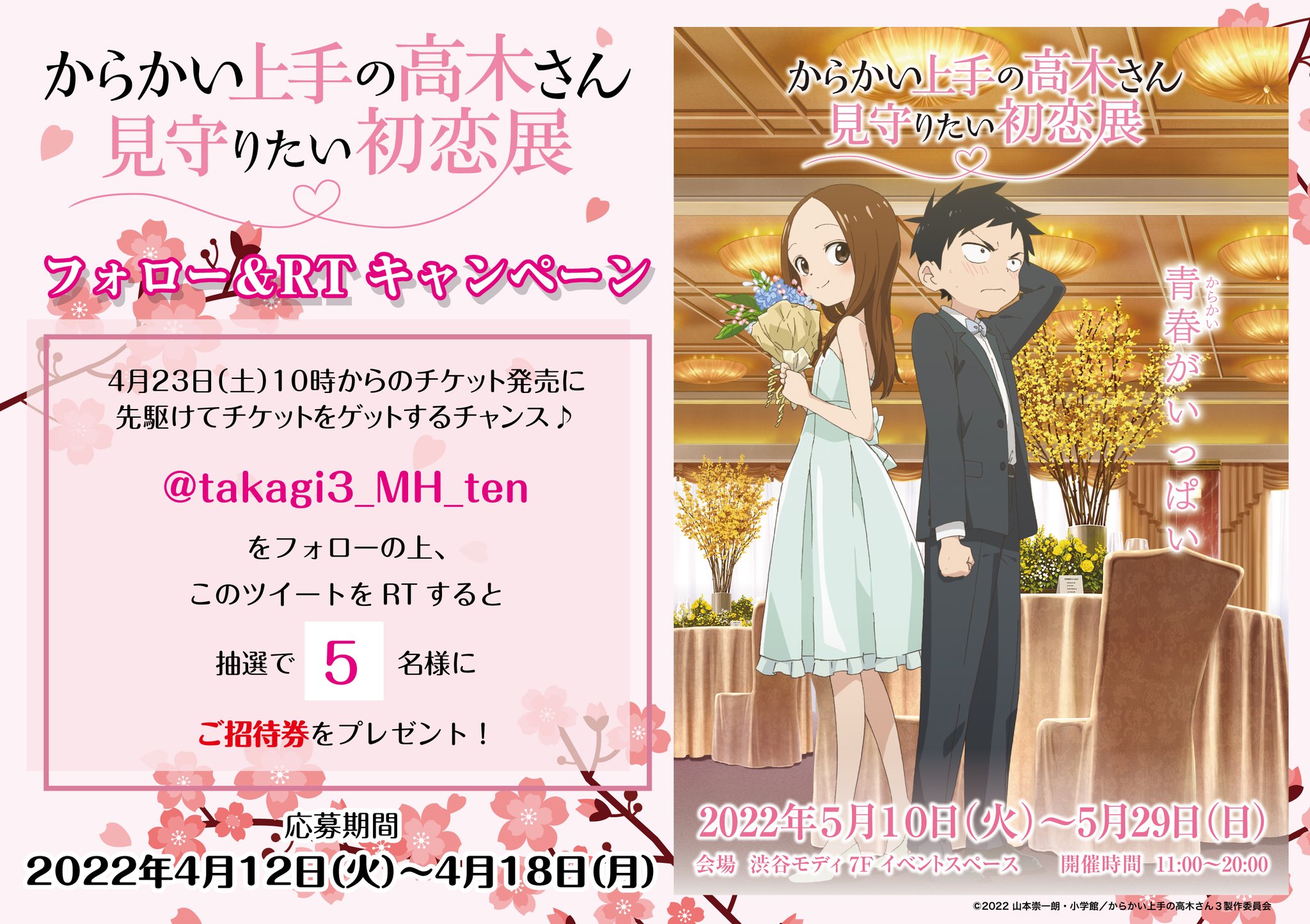 Amazon.co.jp: からかい上手の高木さん 見守りたい初恋展