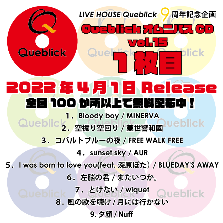 queblick's tweet photo. 💿オムニバス設置情報💿

大阪Live House Pangeaさまにも設置していただいております😁
設置ご協力ありがとうございます！

ライブを観に行った際にぜひ手に取ってみてください♪ https://t.co/SMp2g0nXwp