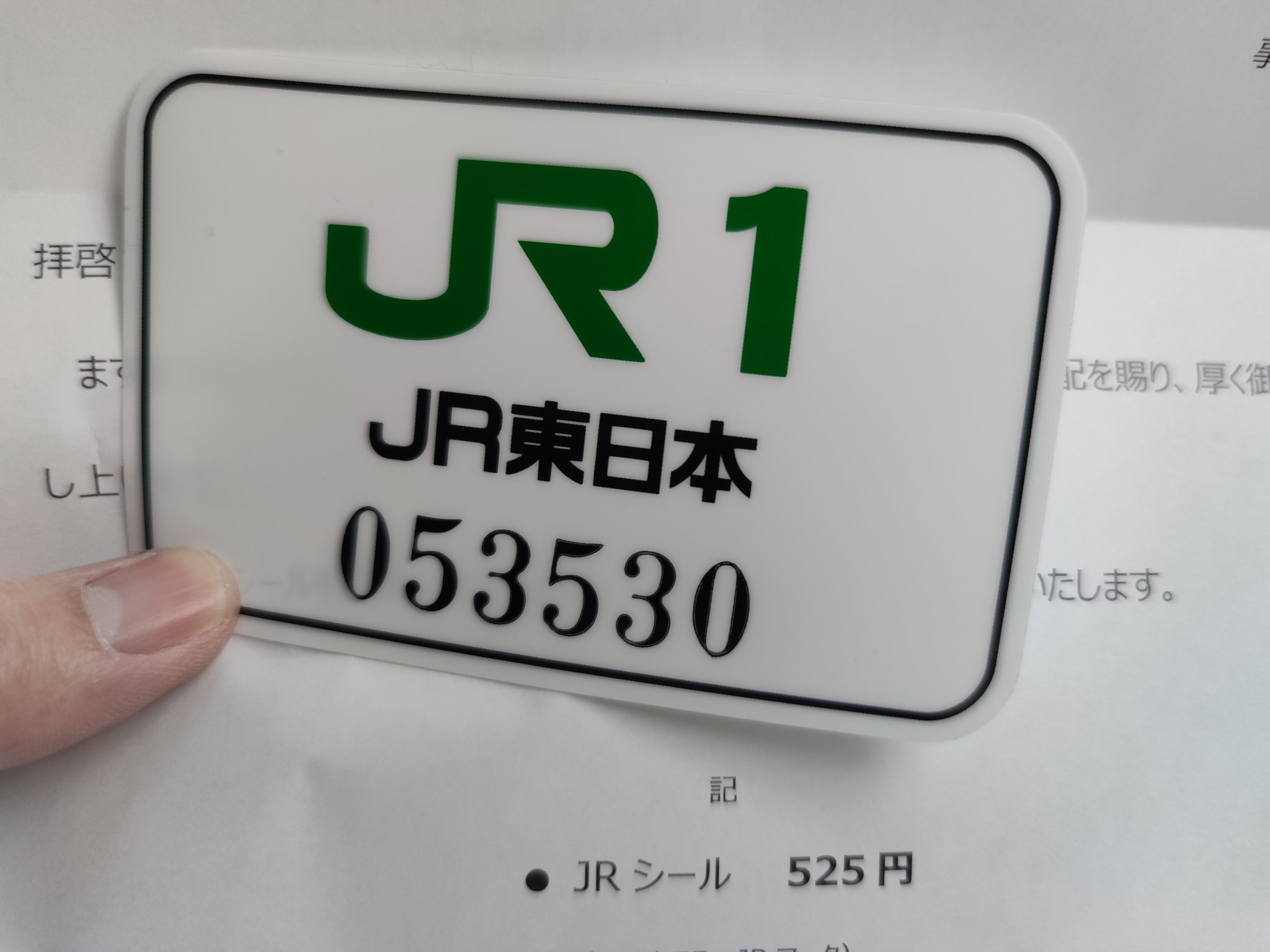 JR駅構内へのタクシー乗り入れ・待機の権利証明票