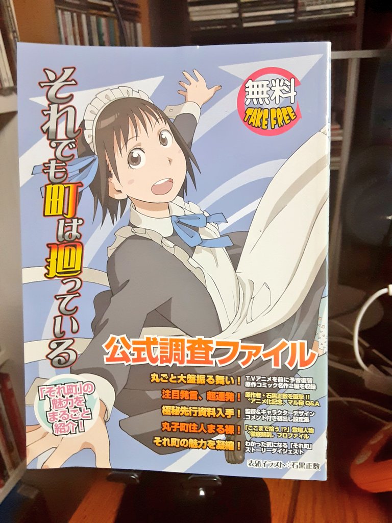 FileKinky's tweet image. #それ町
#それ町File
#石黒正数

紺双葉ビジュアルホルダー
270円

それでも町は廻っている
公式調査ファイル
400円

ネムルノバカ
200円

全て中古