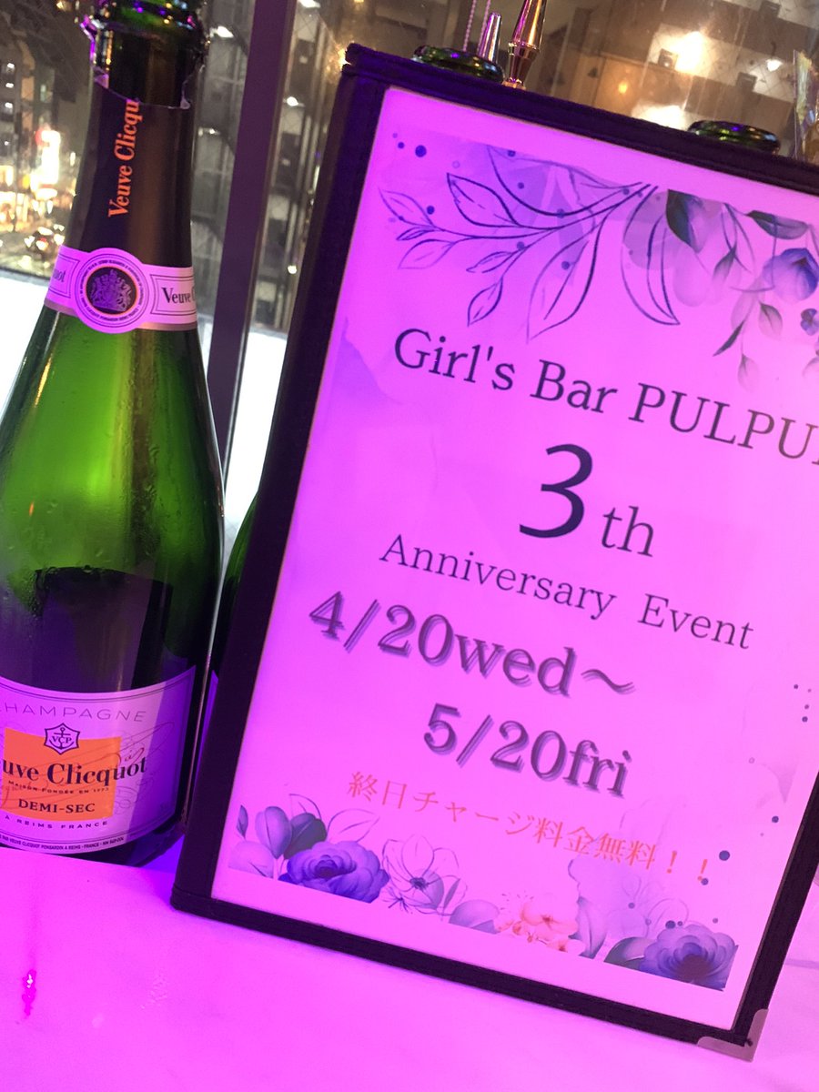 pulpul0401's tweet photo. 本日も20:00よりオープンしております❤️‍🔥
可愛い女の子達といっしょに飲みましょ〜🥂⋆͛
お待ちしております😌
 #ガールズバー  #大名 #天神 #中洲 #シーシャ #お酒 #女の子 #かわいい #シャンパン 
#pulpul #一人飲み #福岡ガールズバー #博多ガールズバー #天神ガールズバー #ショット https://t.co/LeKOlG1zzT
