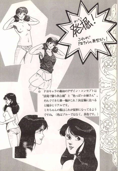 @HormoneKoijiro ぼくもです。ムチムチした感じが独特のエロさを持っているんですよねぇ。ちなみにこちらはP3の没キャラクターデザインです。これを採用されていたら、現在の人気は無かったでしょうねぇ…😅 