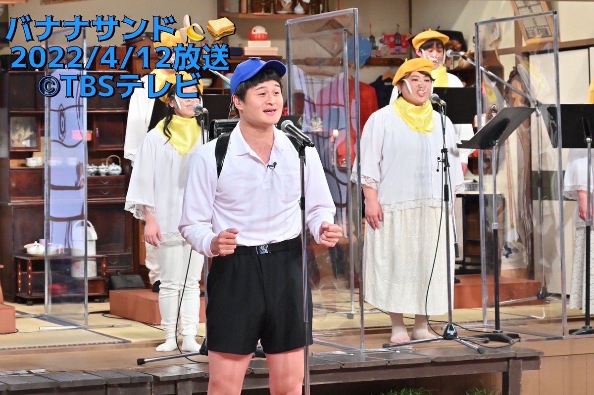 バナナサンド 🍌🥪 今夜7時〜2時間SP❣️ 数々の名曲が一瞬で迷曲に