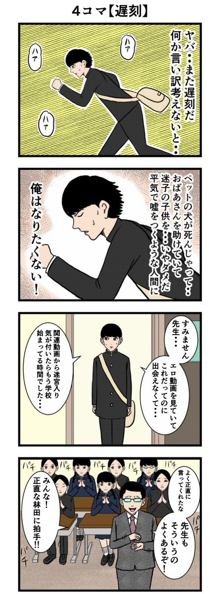 4コマ【遅刻の理由】

#漫画が読めるハッシュタグ 