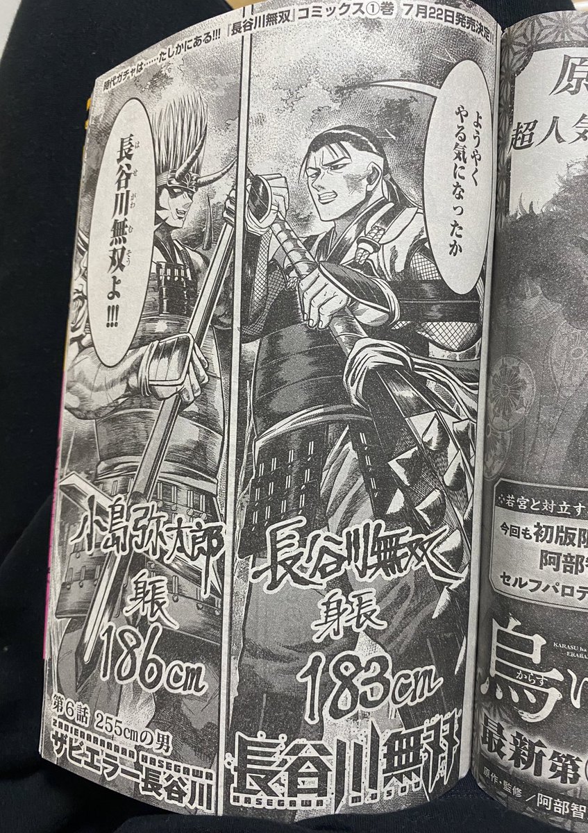 本日発売のイブニングにて
「長谷川無双」6話が掲載されております!
上杉軍の猛将 鬼小島弥太郎との戦いもクライマックス!!
ラストに武田の有名武将も参戦!よろしくお願いします! 