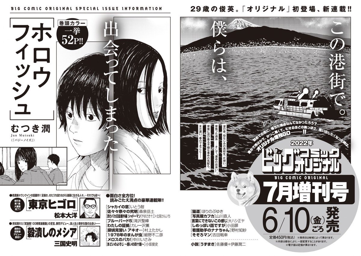 【info】

むつき潤 新連載

『ホロウフィッシュ』

「波の音、幼なじみの高校生、片想い。
背負った過去…そして"運命の出会い"。
背後に忍び寄る不穏な事件の気配もまだ遠い、春のできごと---」

6/10ビッグコミックオリジナル7月増刊号にて連載開始。

単行本1集も年内リリース予定。

🐟🐟🐟🐟🐟🐟 