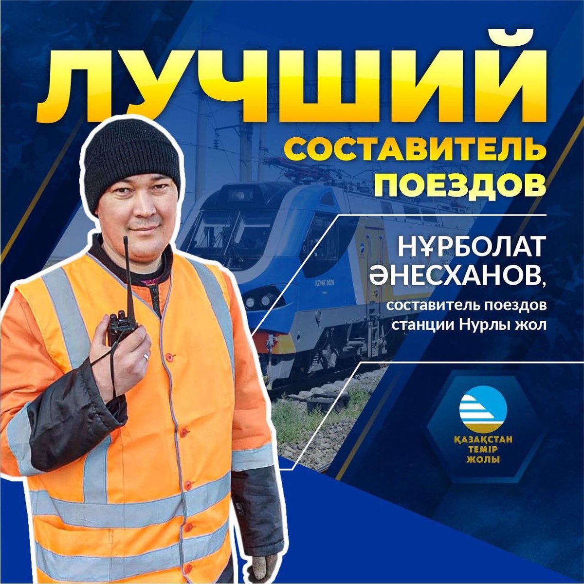 railways_kz's tweet photo. Нұр-Сұлтан станциясының пойыз құрастырушысы мамандығы бойынша үздік атанды
____
Составитель поездов станции Нур-Султан стал лучшим по профессии

https://t.co/De2Rp7UuwT

#ктж #railwayskz #ҚТЖ #ҚазақстанТемірЖолы #kazakhstan https://t.co/DyZ5Y8fpNg